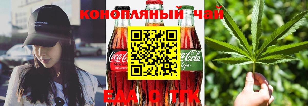 Еда ТГК конопля Тавда