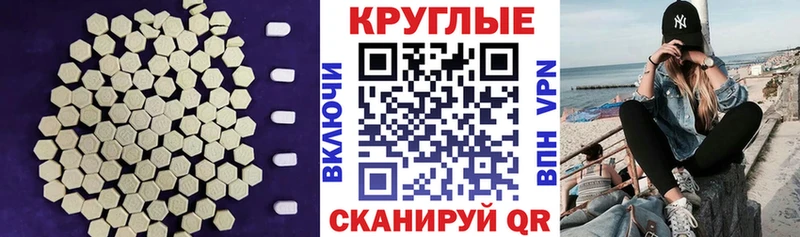 ЭКСТАЗИ круглые  Тавда 