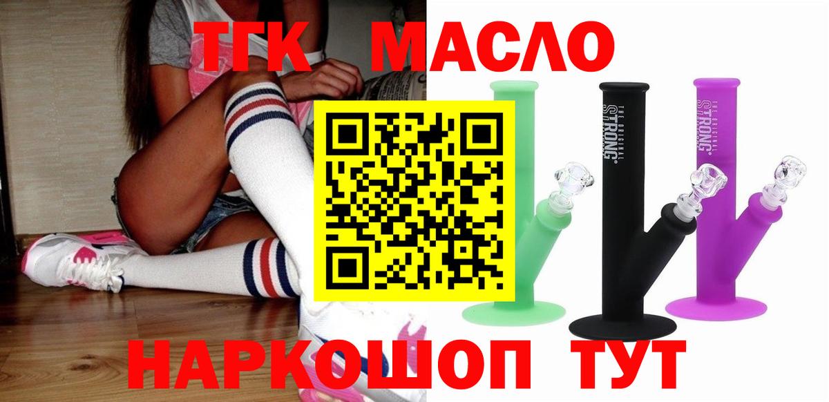 Дистиллят ТГК гашишное масло  Вход с VPN  Тавда 